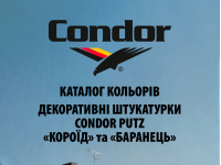 Каталог кольорів декоративних штукатурок Condor Putz "Короїд" та "Баранець"