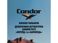 Каталог кольорів декоративних штукатурок Condor Putz "Короїд" та "Баранець"