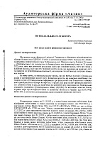 Аудиторський висновок та фінансова звітність за 2023 рік ТОВ ЕСКАРО КОЛОР