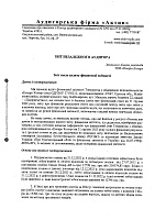 Аудиторський висновок та Фінасова звітність ТОВ ЕСКАРО КОЛОР за 2022 рік