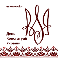 З Днем Конституції України!